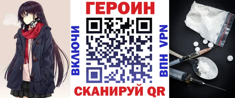 Героин белый Фокино